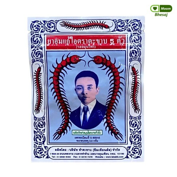 ยาอมตะขาบ 5 ตัว