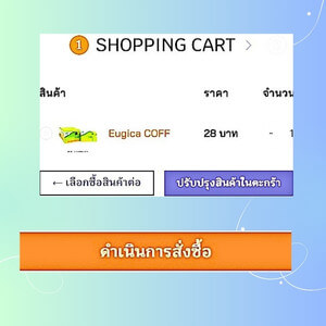 ขั้นตอนสั่งซื้อลำดับที่ 3