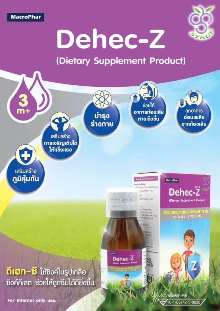 DEHEC-Z เสริมภูมิคุ้มกัน ซิงค์บิสไกลซิเนตคีเลต รสองุ่น