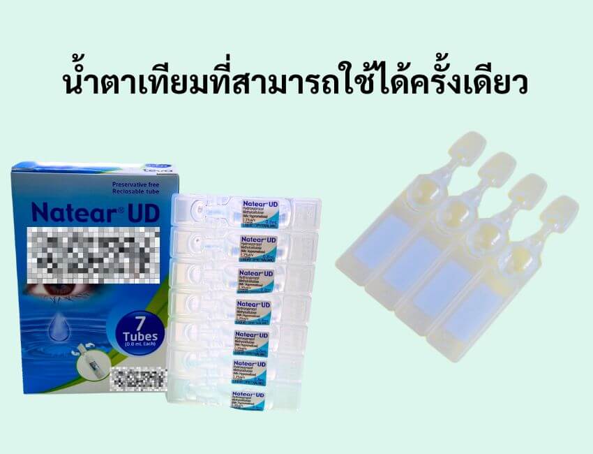 น้ำตาเทียมแบบหลอด