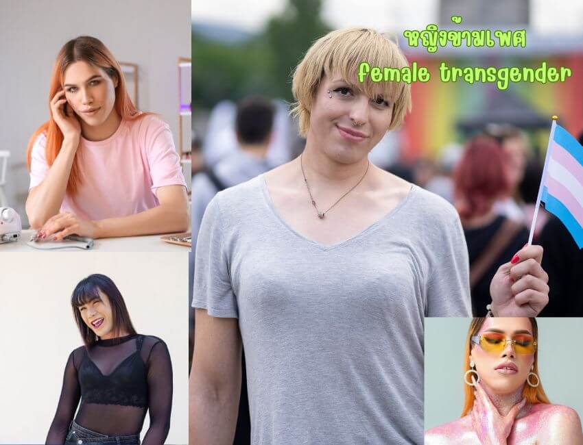 หญิงข้ามเพศ