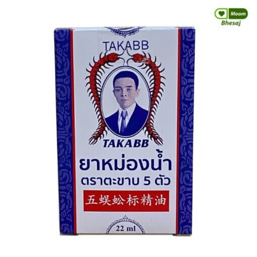 ยาหม่องน้ำ ตะขาบ5ตัว