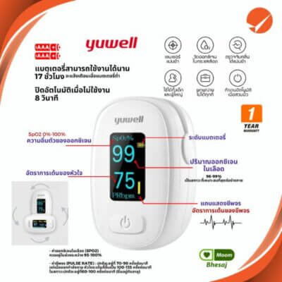 เครื่องวัดออกซิเจนปลายนิ้ว YX306