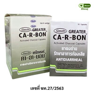 CA-R-BON ยาผงถ่านแก้ท้องเสีย