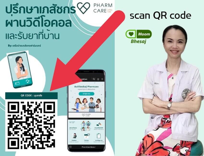 QR code ร้านยามุมเภสัช Telepharmacy by Pharm care