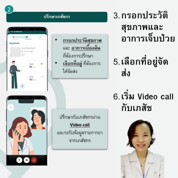 Telepharmacy by Pharm care ขั้นตอนที่ 2