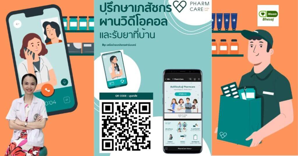 ร้านยามุมเภสัช telepharmacy