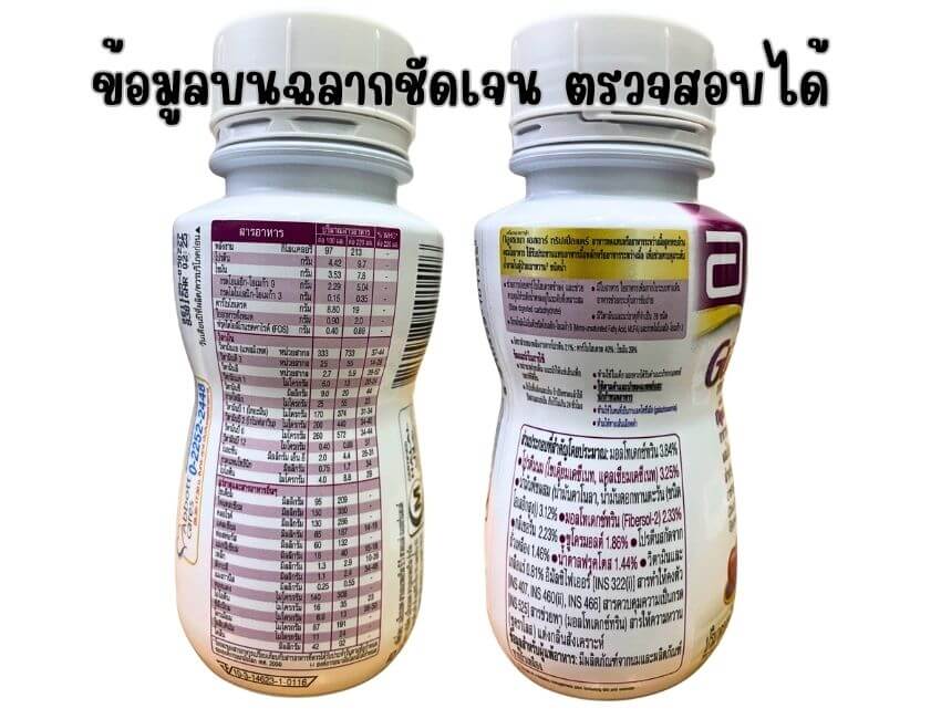 ข้อมูลฉลากโภชนาการบนอาหารทางการแพทย์สูตรครบถ้วนสำหรับผู้ป่วยเบาหวาน